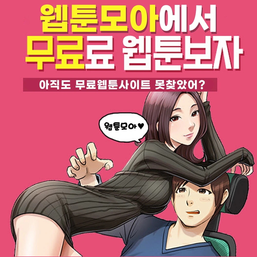 무료웹툰사이트-4