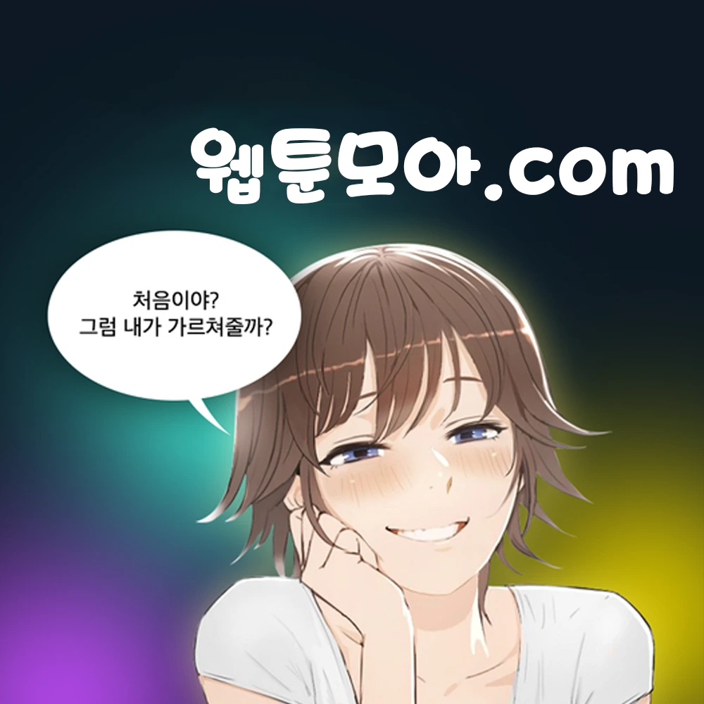 무료웹툰사이트-5