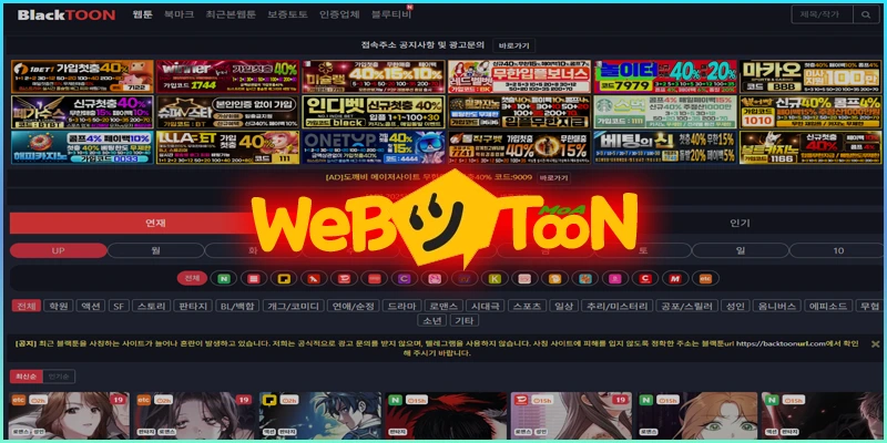 무료웹툰사이트-블랙툰